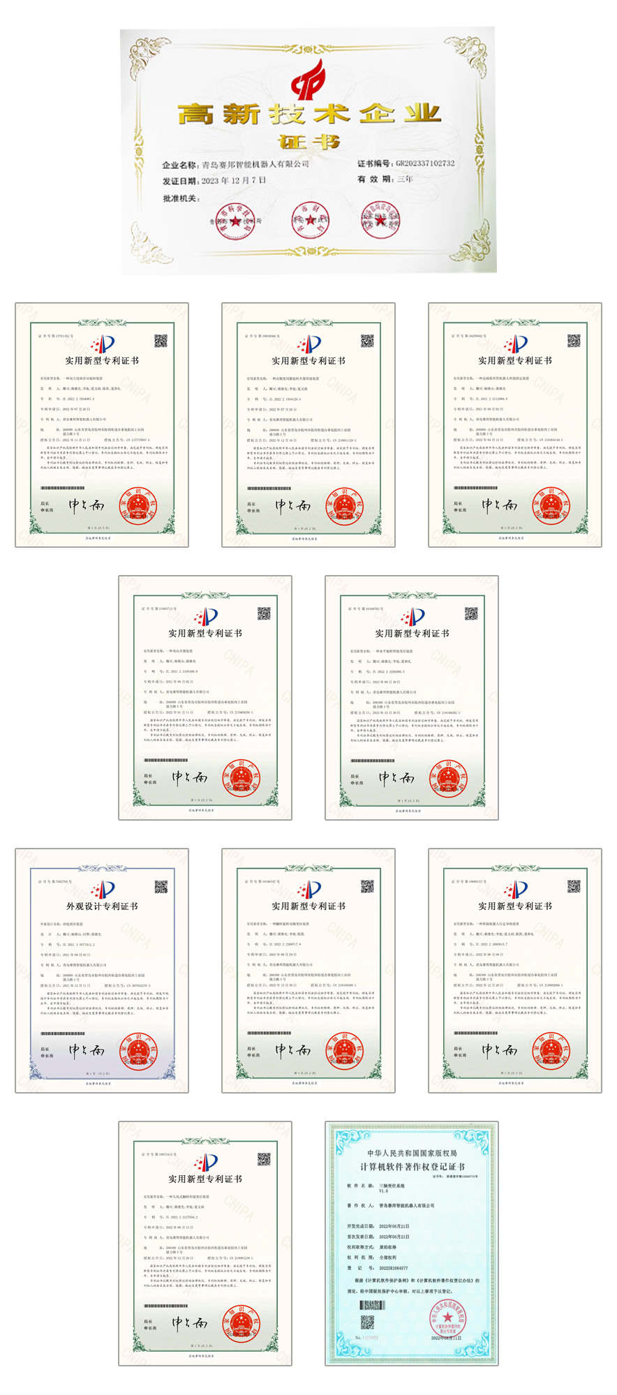 賽邦榮譽(yù)資質(zhì) 賽邦榮譽(yù)資質(zhì)